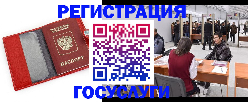 временная регистрация госуслуги в Курчатове