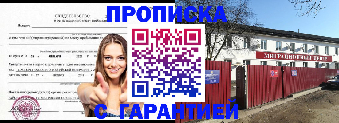 прописка регистрация в Курчатове
