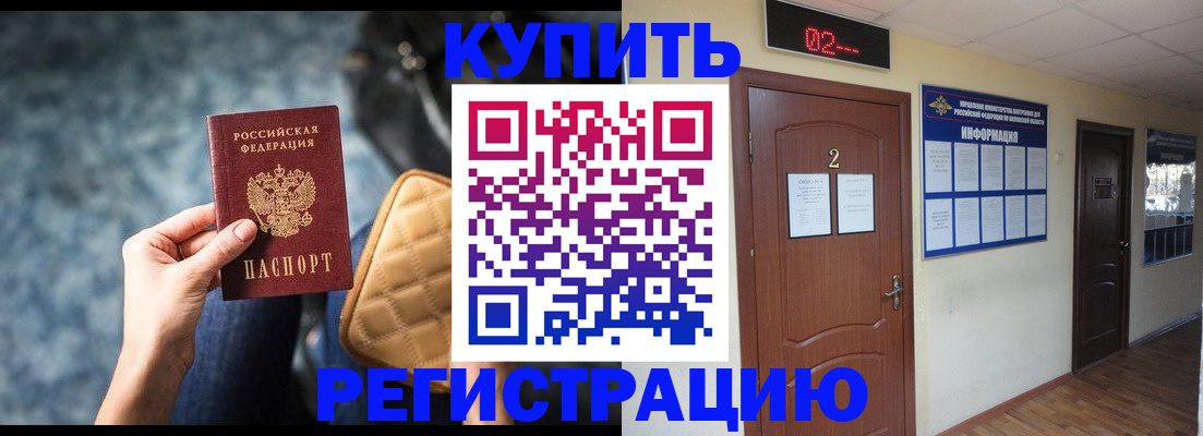 прописка 2025 в Курчатове