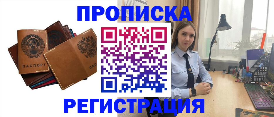 временная прописка в Курчатове