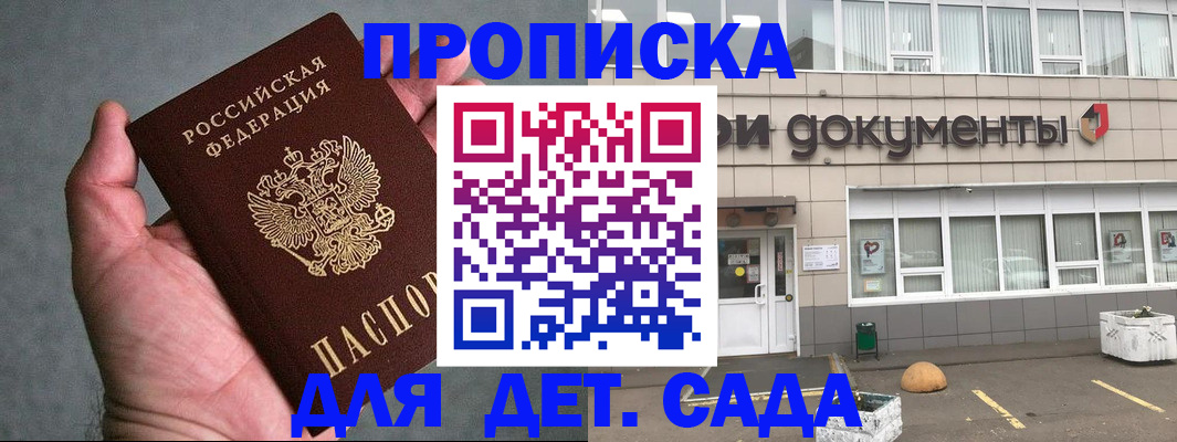 прописка для школы в Курчатове